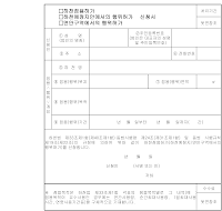 신청서 (하천점용허가)